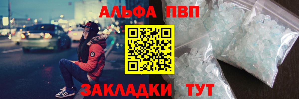 A PVP кристаллы Салехард