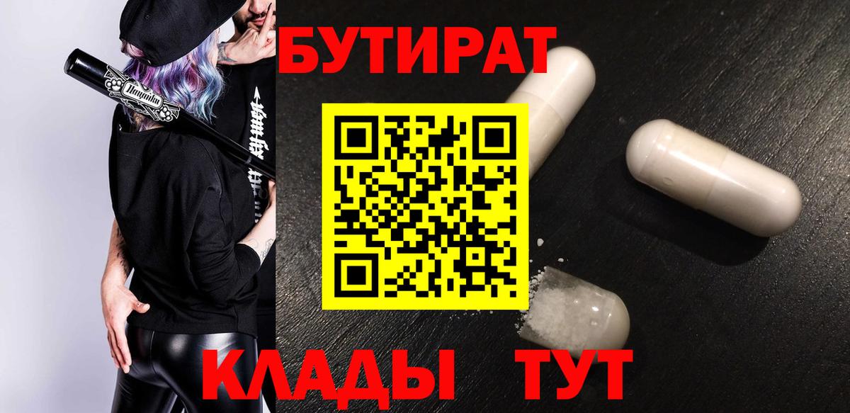 Салехард  Бутират  Вход с VPN  Бутират Butirat 