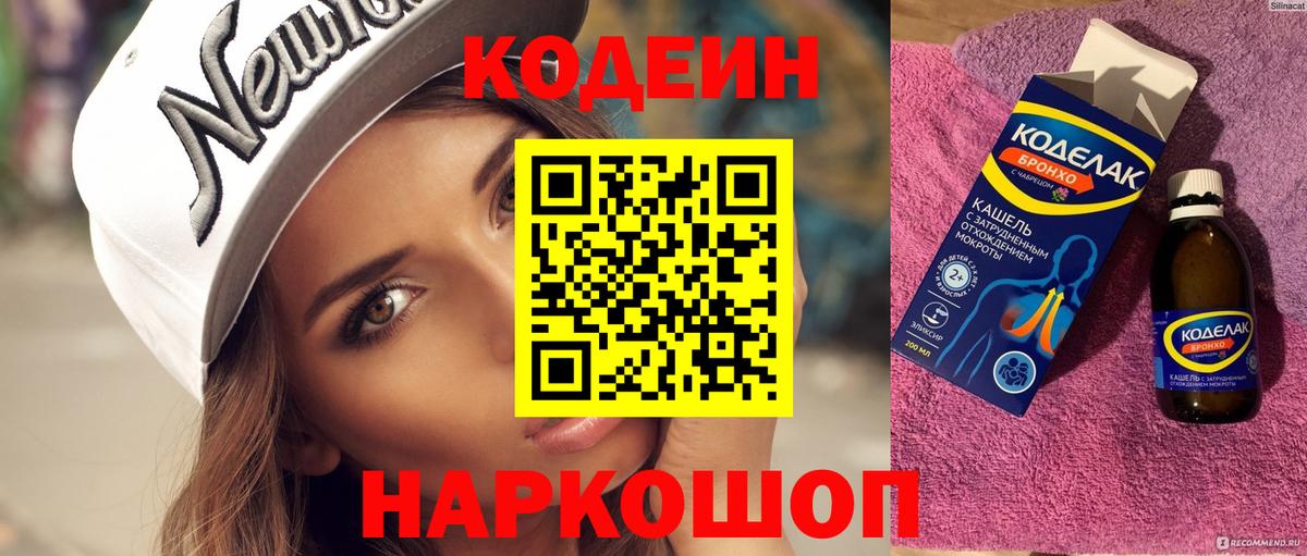 Кодеин Purple Drank Салехард