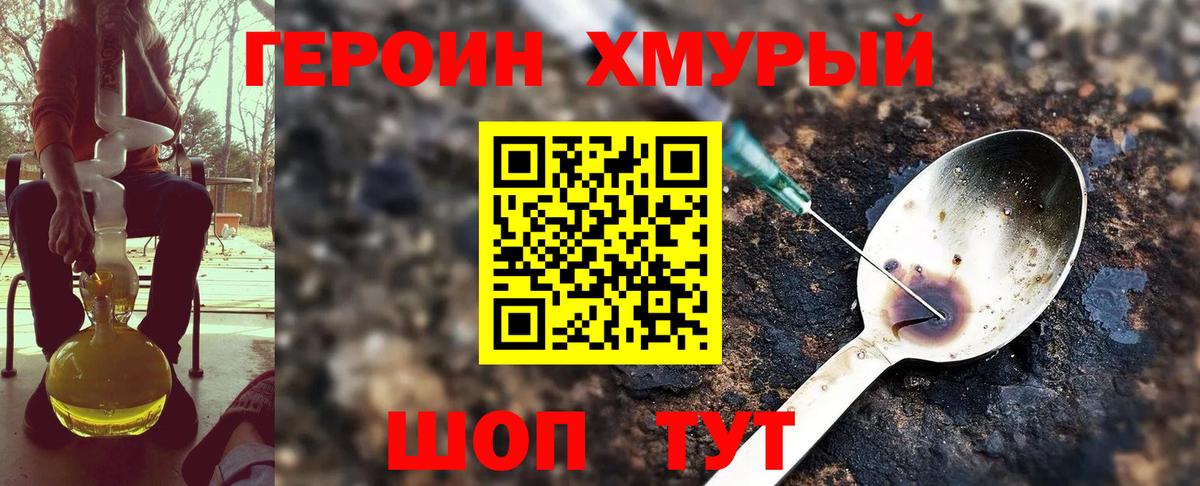 ГЕРОИН гречка Салехард