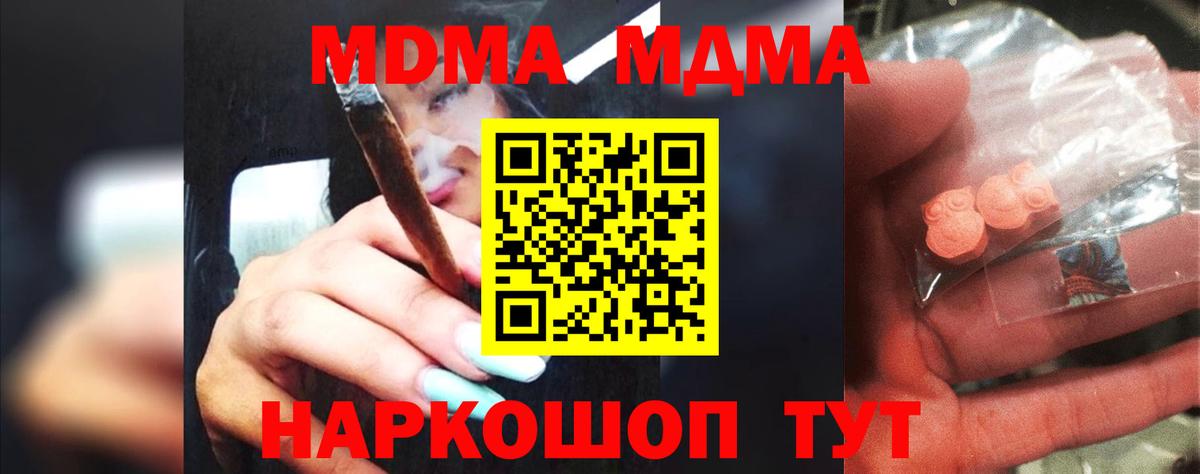 МДМА Molly  Вход с VPN  MDMA crystal  МДМА  Салехард 