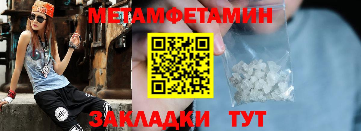 Метамфетамин пудра  Вход с VPN  Салехард 